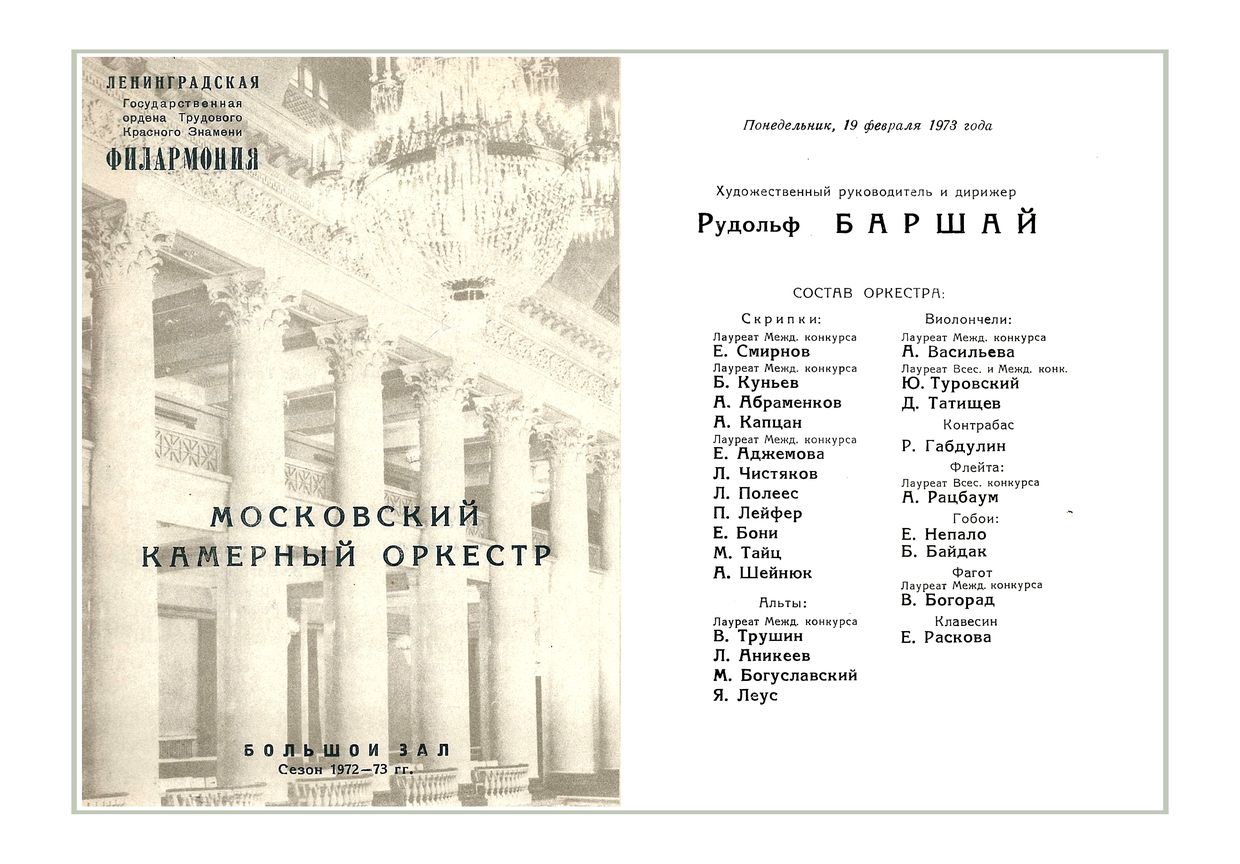 Московский камерный оркестр